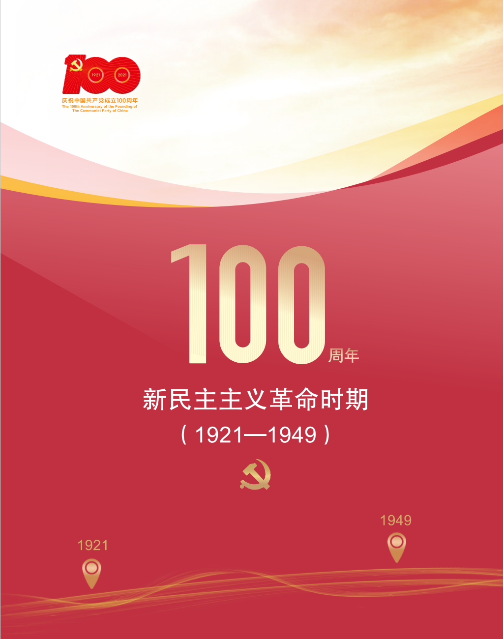 手绘党史100幅